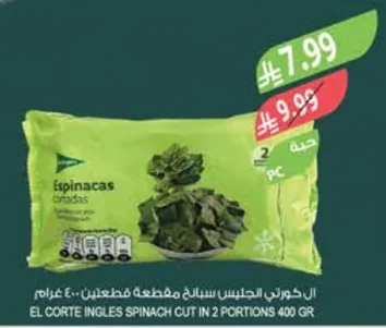 ال كورني الجليس سبانخ مقطعة