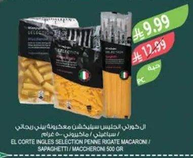 ال كورني الجليس سيلكشن مكرونة بيني ريجاتي / سباغيتي / ماكروني