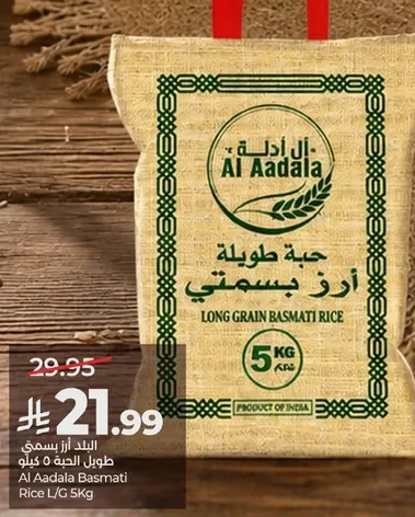 حبّة طويلة أرز بسمتي