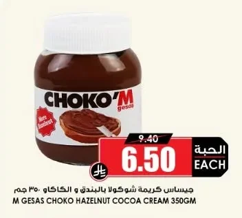 جيساس كريمة شوكولا بالبندق و الكاكاو