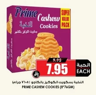 Prime Cashew Cookies