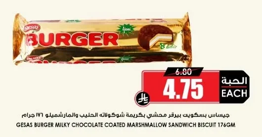GESAS Milk Chocolate & Marshmallow Cream Filled Burger Biscuits