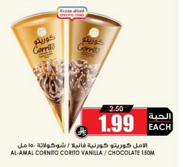 الامل كورنيتو