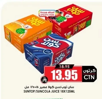 SUNTOP/SUNCOLA Juice