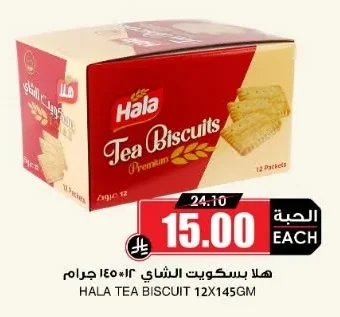 Hala Tea Biscuits