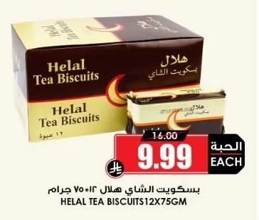 بسكويت الشاي
