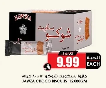 جازوا بسكويت شوكو