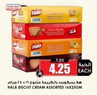 هلا بسكويت بالكريمة