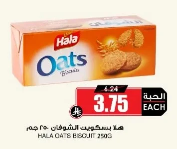 هلا بسكويت الشوفان
