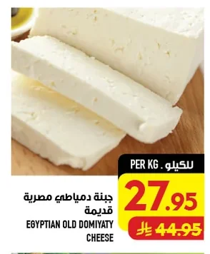 جبنة دمياطي مصرية قديمة