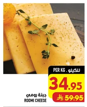 جبنة رومي