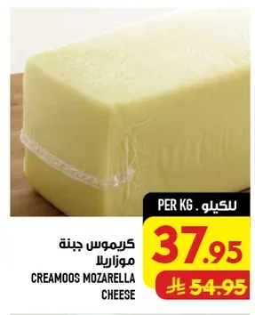 كريموس جبنة موتزاريلا