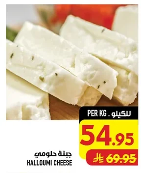جبنة حلومي