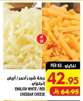 جبنة شيدر أحمر/أبيض إنجليزي