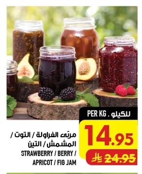 مرتى الفراولة / التوت / المشمش / التين