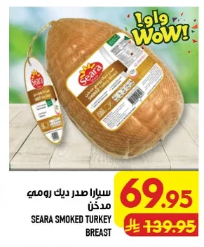 سيارا صدر ديك رومي مدخن