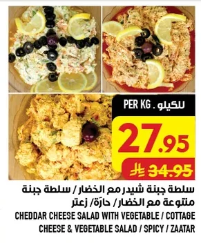 CHEDDAR CHEESE SALAD WITH VEGETABLE / COTTAGE CHEESE & VEGETABLE SALAD / SPICY / ZAATAR