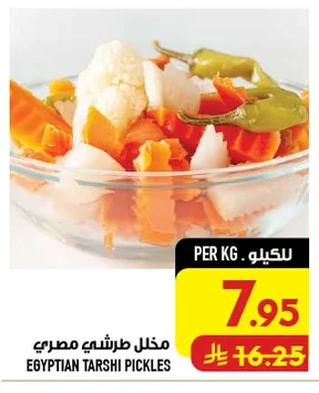 مخلل طرشي مصري