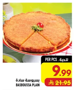 بسبوسة سادة