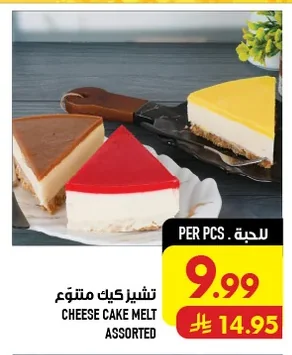 CHEESE CAKE MELT ASSORTED