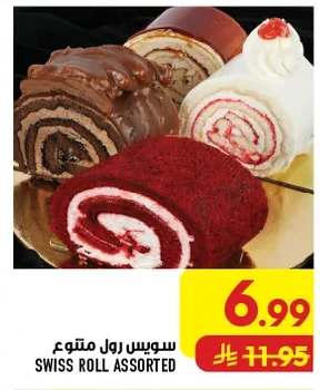 سويس رول متنوع