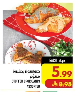 كرواسون بحشوة متنوعة