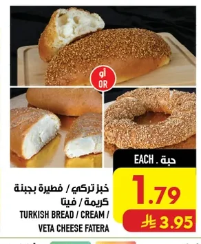 خبز تركي / فطيرة جبنة كريمة / فيتا