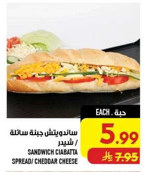 ساندويتش جبنة سائلة / شيدر