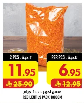 عدس احمر