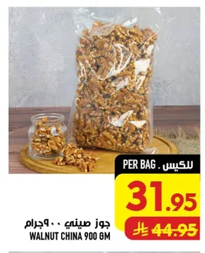 جوز صيني