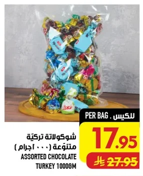 شوكولاتة تركية متنوعة