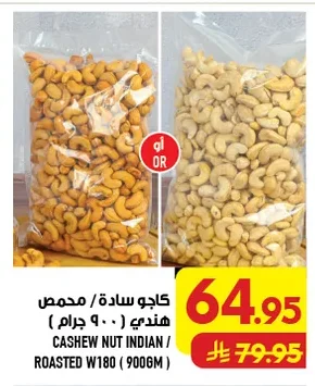 CASHEW NUT INDIAN / ROASTED W180