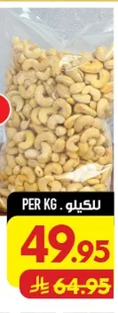 كاجو سادة / محمص فيتنامي