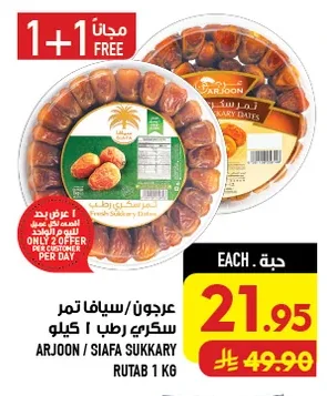 عرجون سيافا تمر سكري رطب ١ كيلو