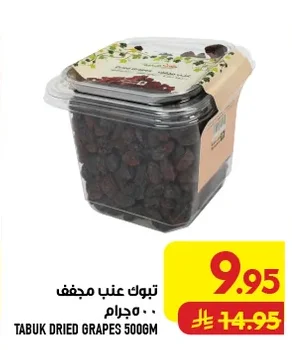 تبوك عنب مجفف