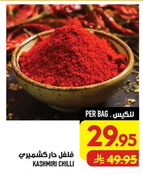 فلفل حار كشميري