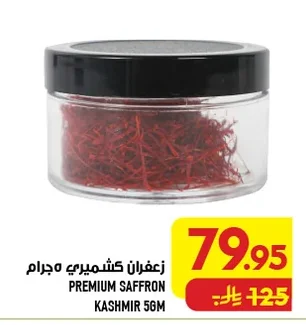 زعفران كشميري