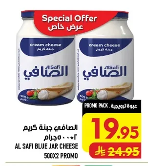 الصافي جبنة كريم