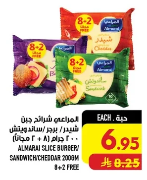 المراعي شرائح جبن
