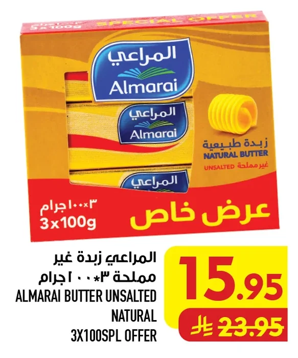 زبدة طبيعية غير مملحة