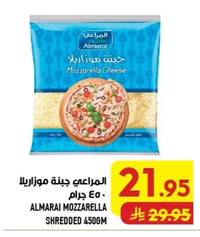 جبنة موزاريلا مبشورة