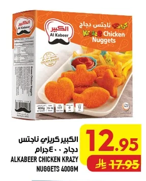 الكبير كرايزي ناجتس دجاج