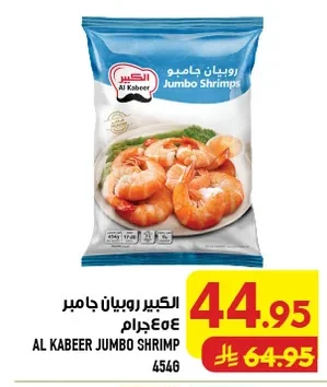 الكبير روبيان جامبو
