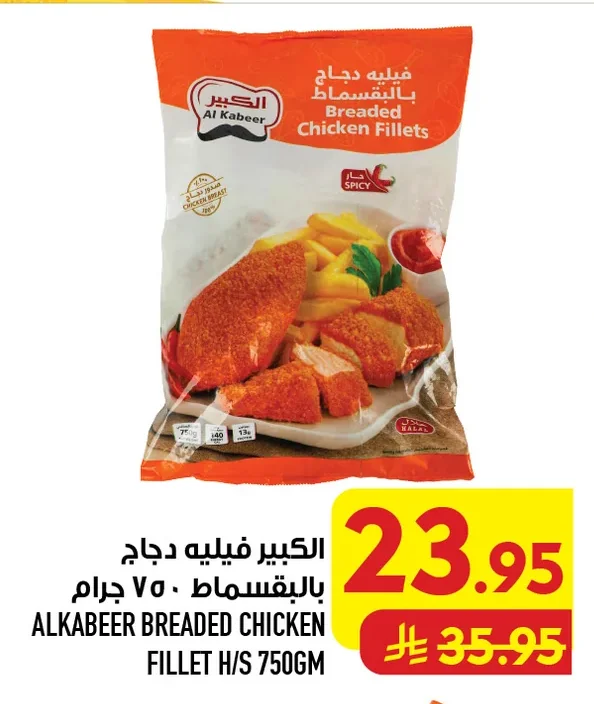 الكبير فيليه دجاج بالبقسماط