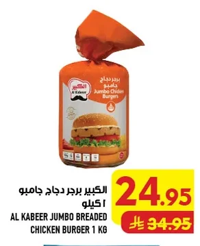 الكبير برجر دجاج جامبو