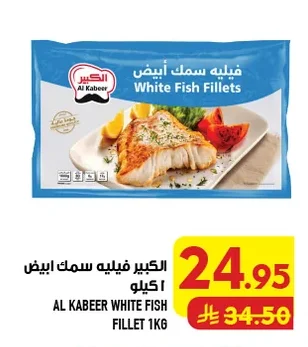 الكبير فيليه سمك ابيض