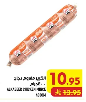 الكبير مفروم دجاج