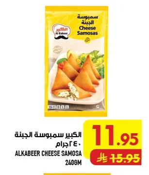 الكبير سمبوسة الجبنة