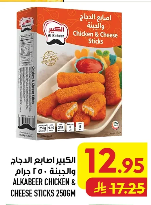 الكبير اصابع الدجاج والجبنة