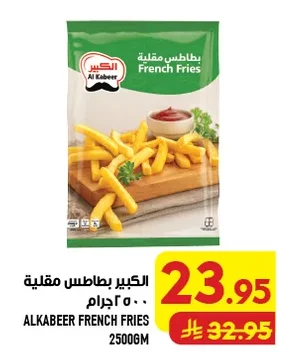 الكبير بطاطس مقلية